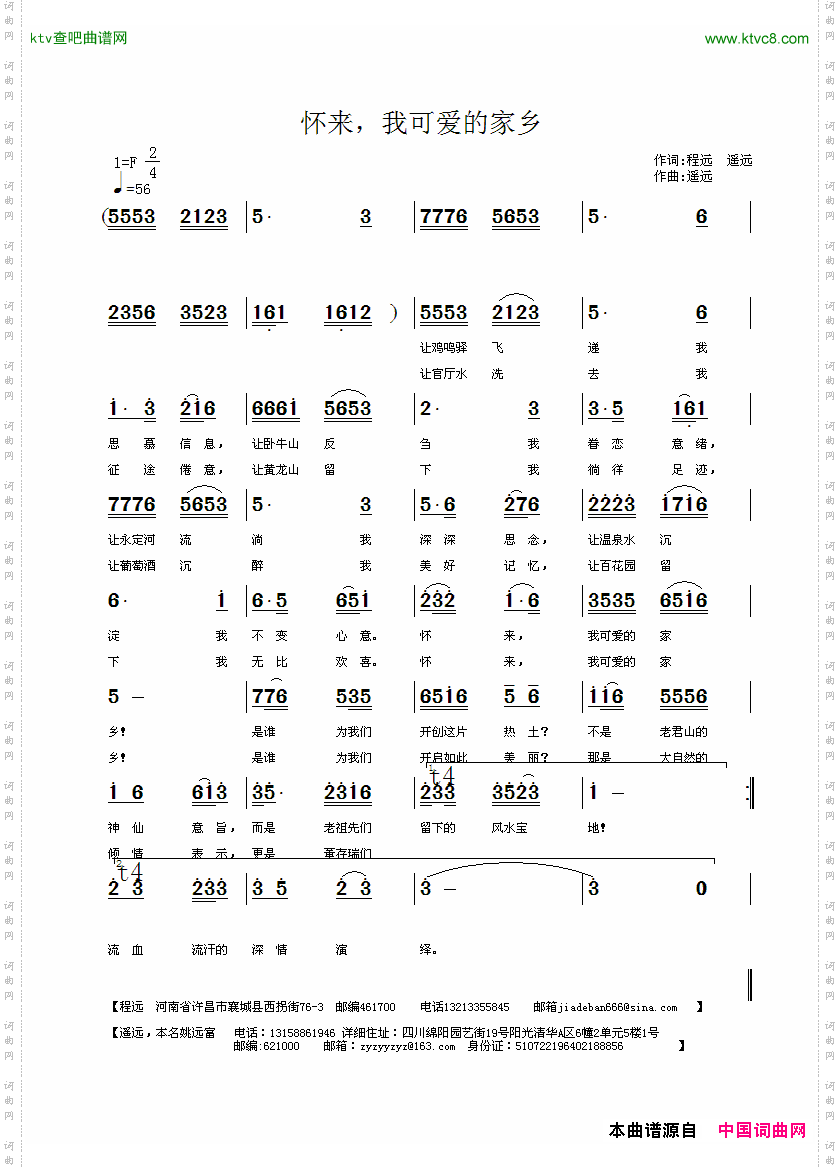 怀来，我可爱的家乡