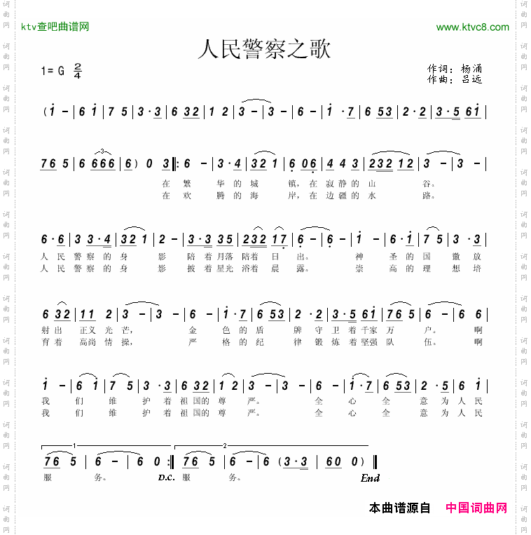 人民警察之歌