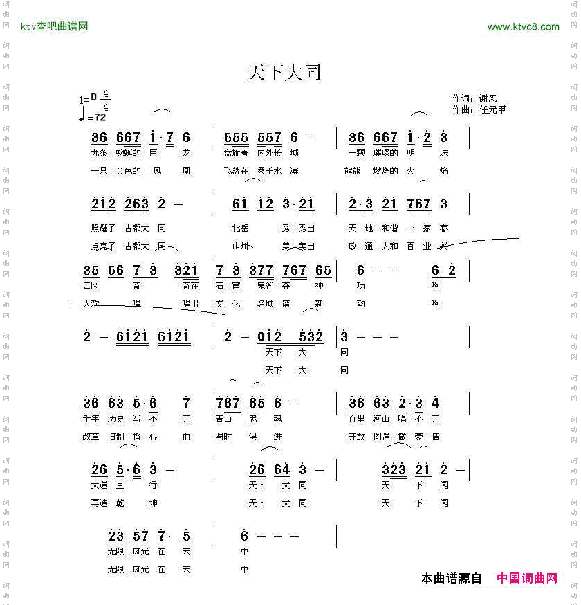 天下大同