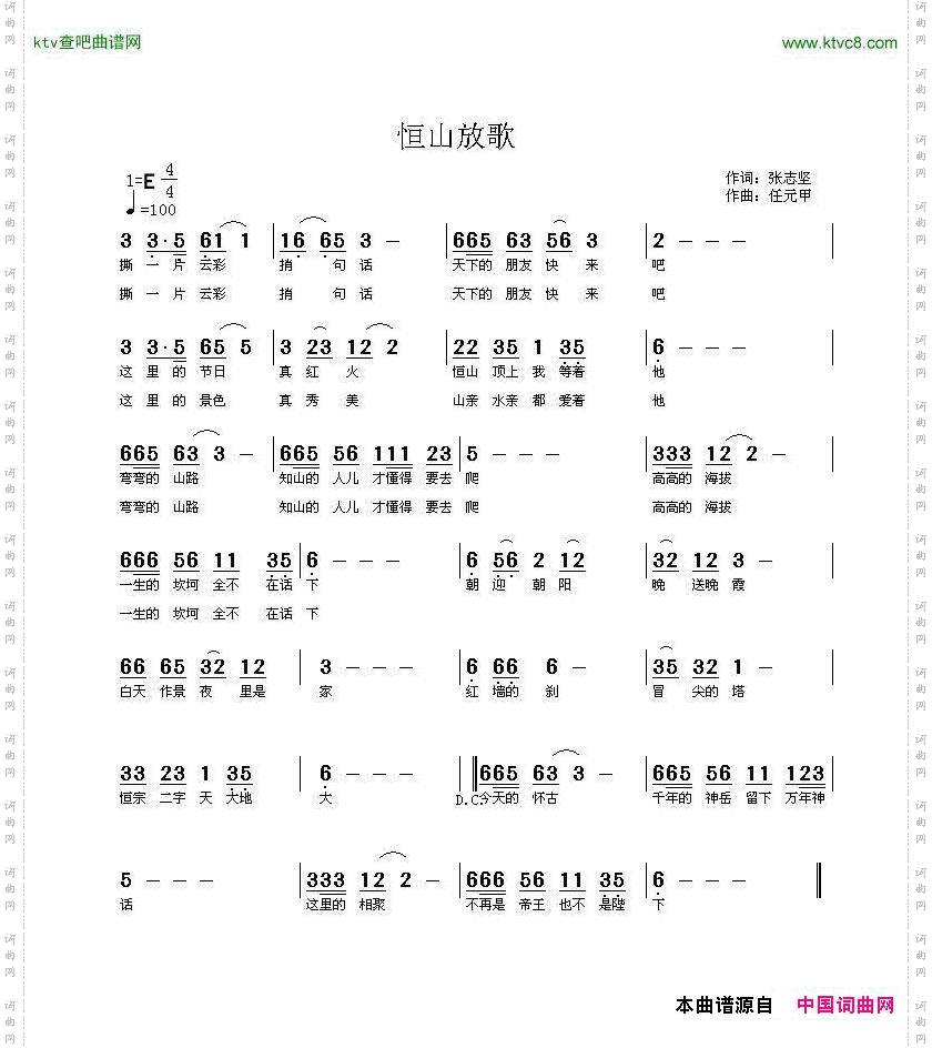恒山放歌