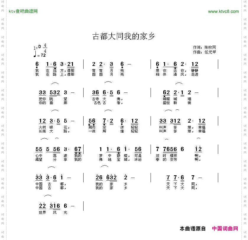 古都大同我的家乡