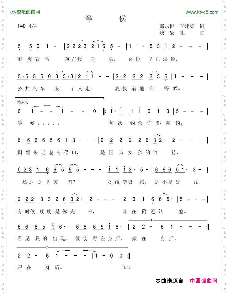 等候