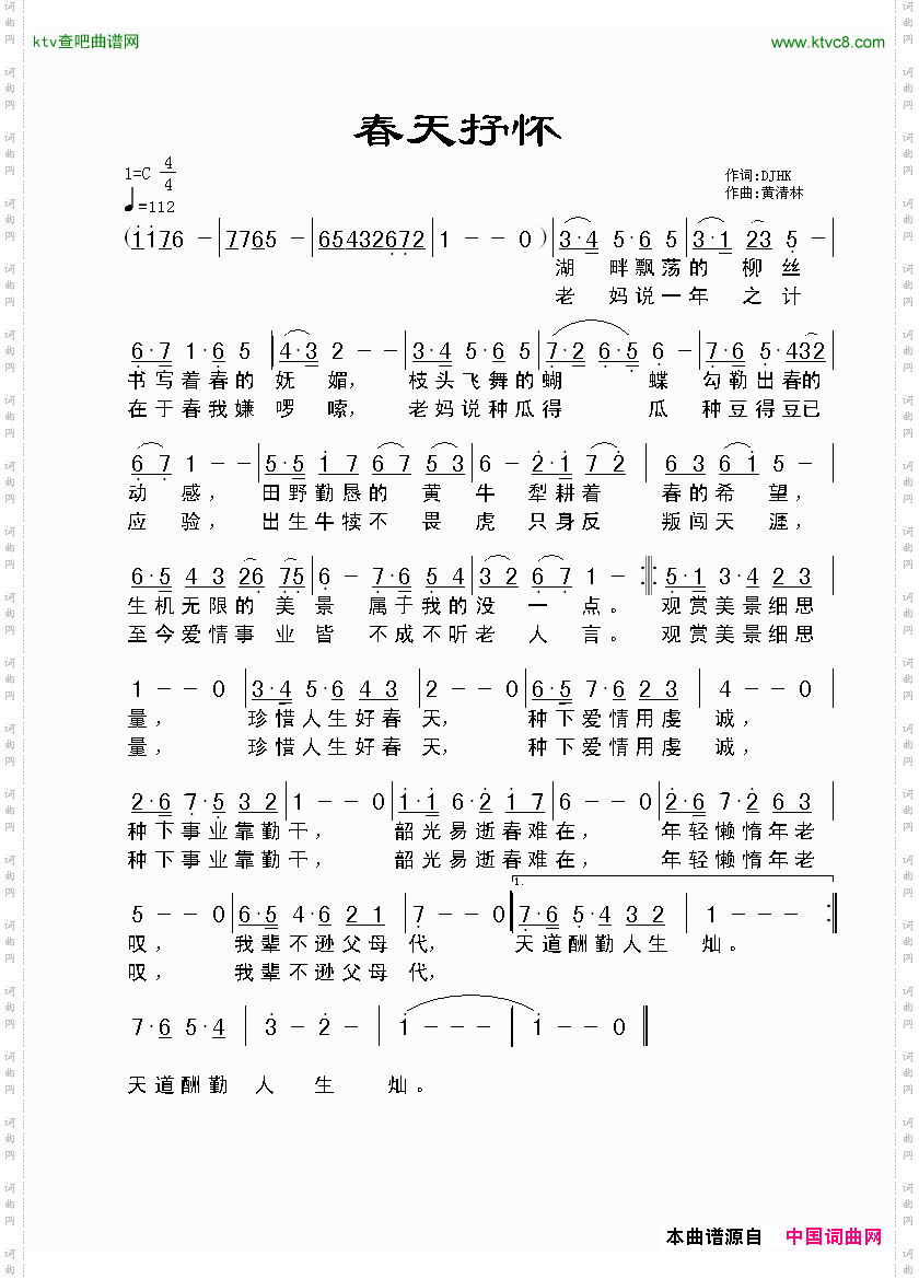 春天抒怀