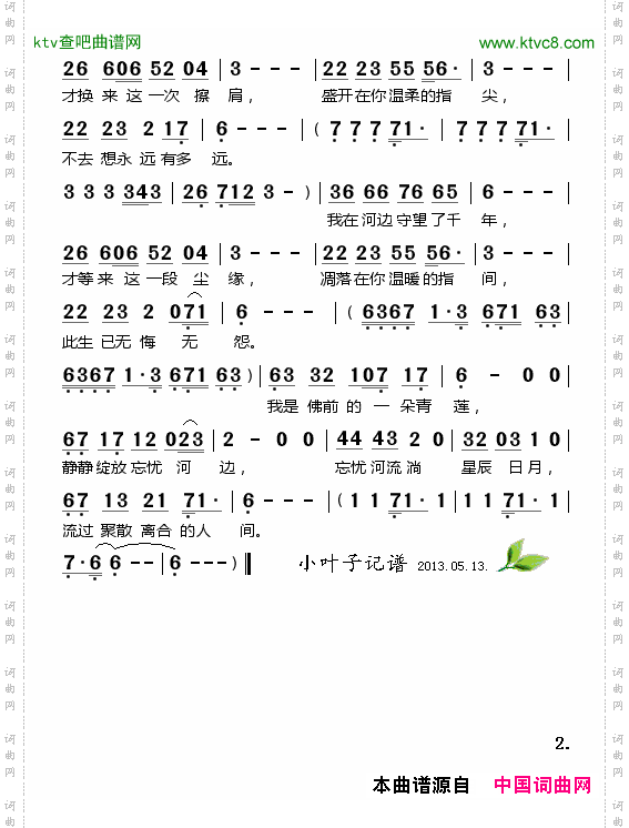 我是佛前的一朵青莲