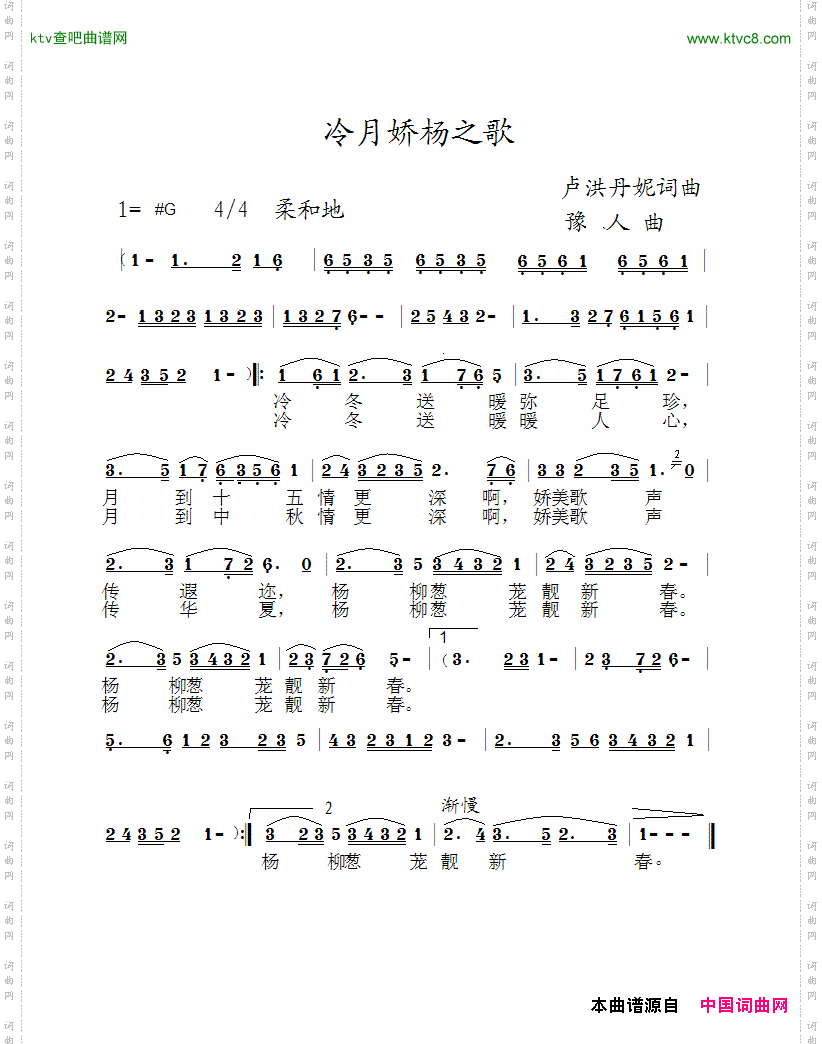 冷月娇杨之歌