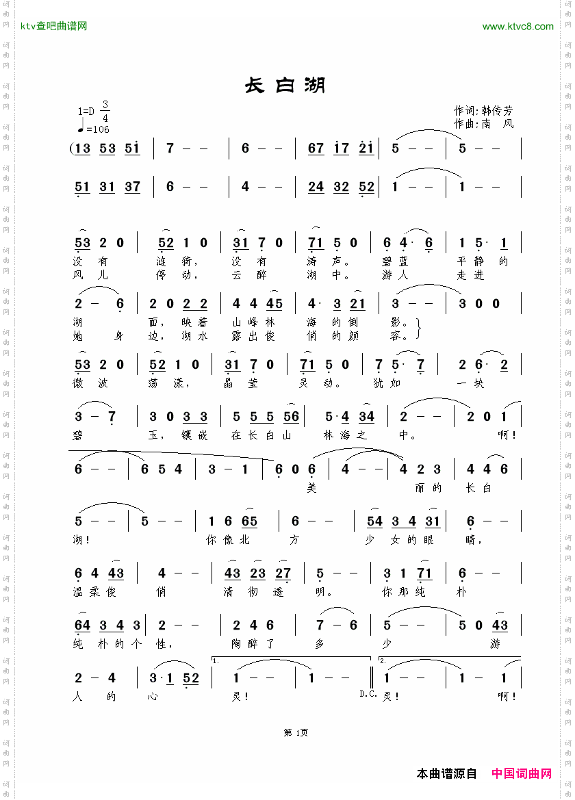 美丽的长白湖