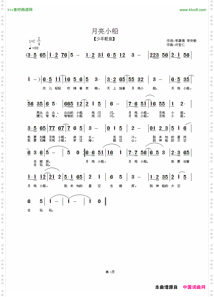 月亮小船