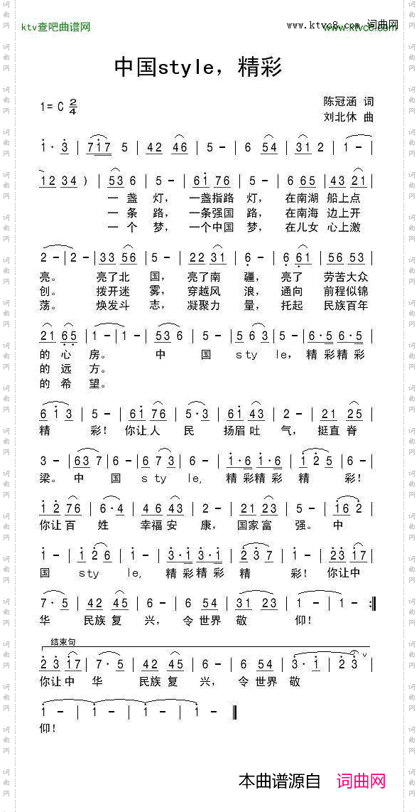 中国style，精彩