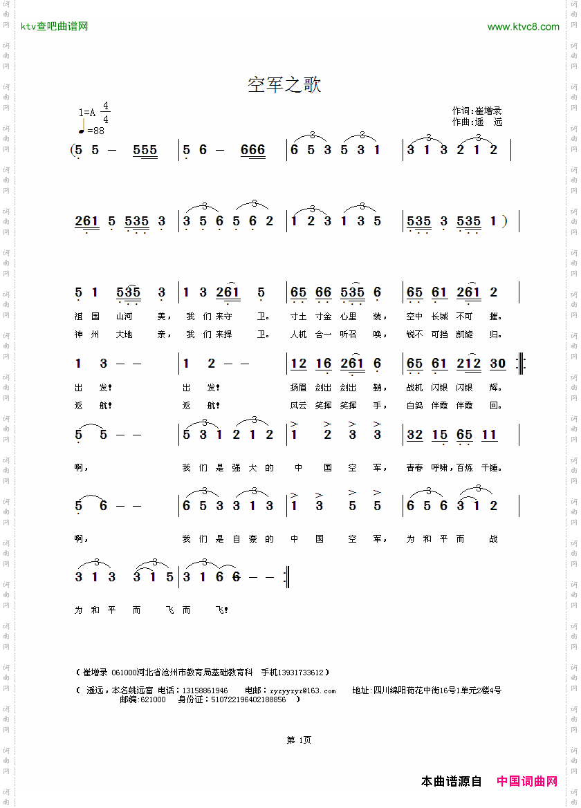 空军之歌