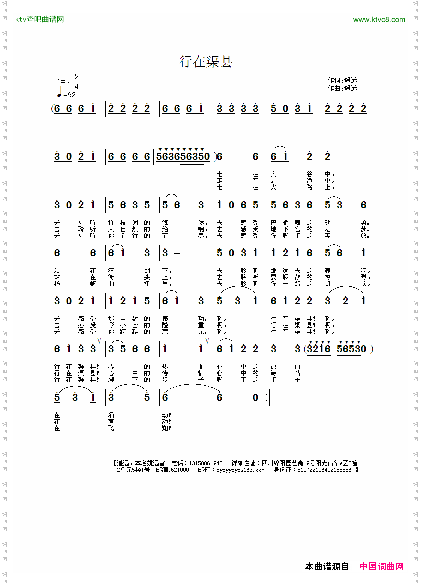 行在渠县