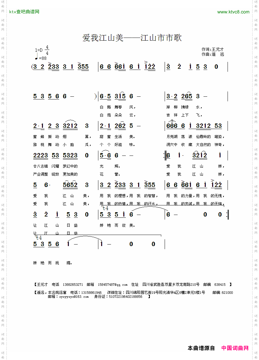 爱我江山美——江山市市歌