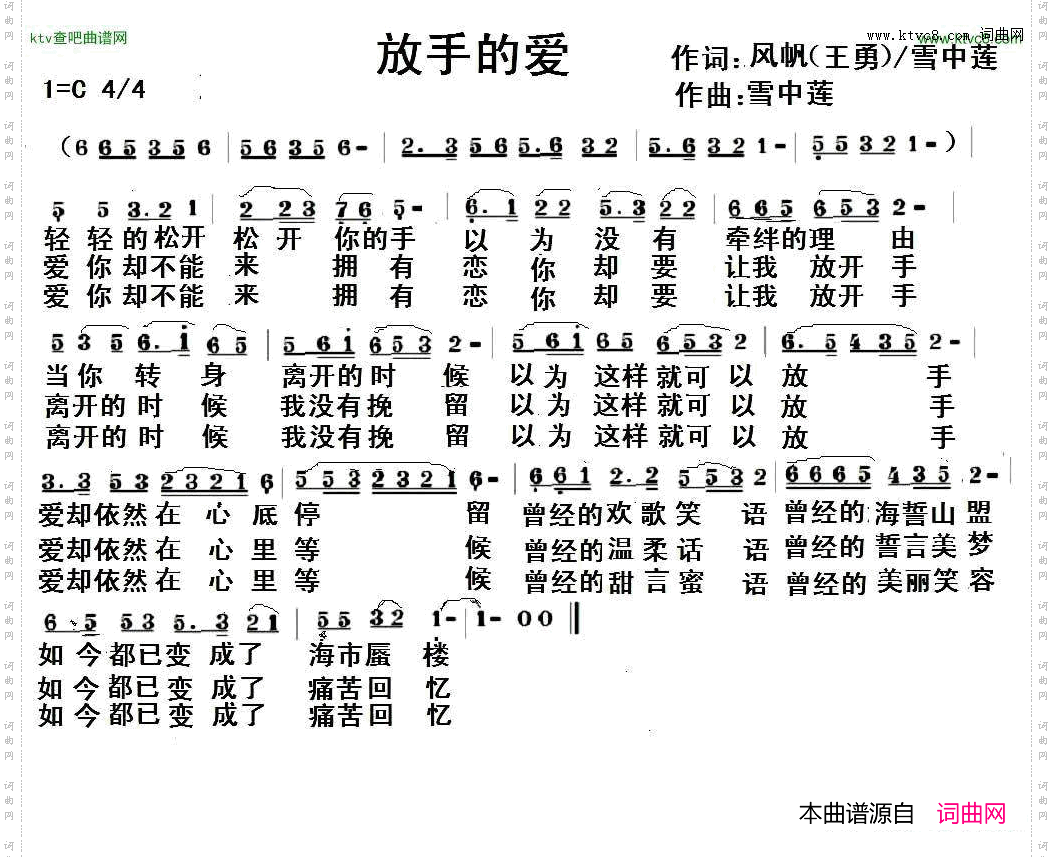 放手的爱