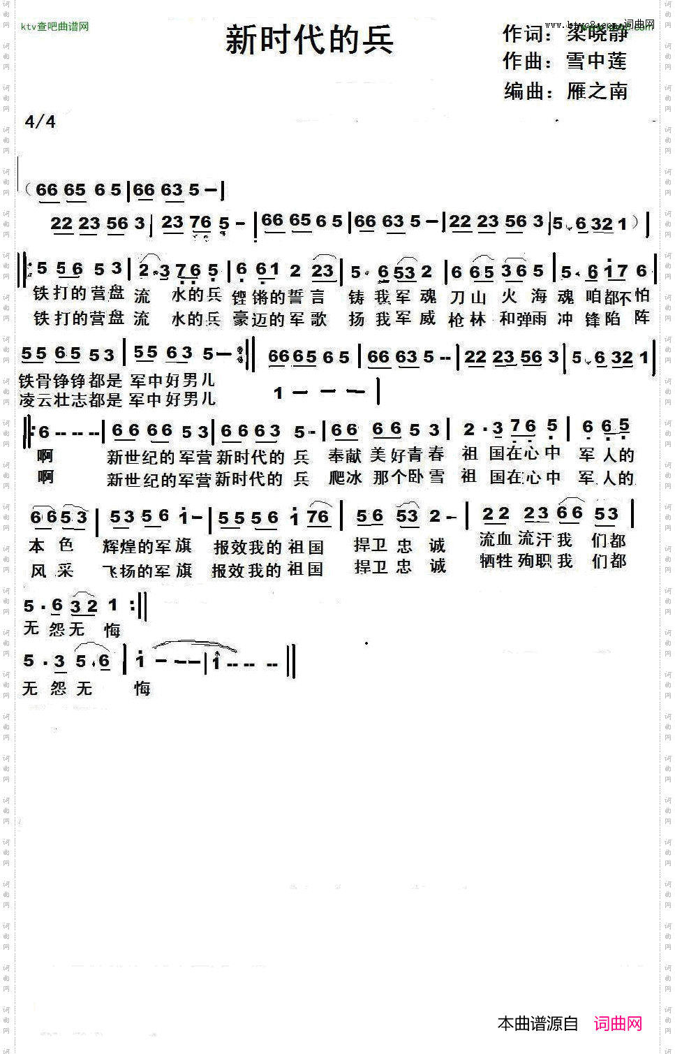 新时代的兵