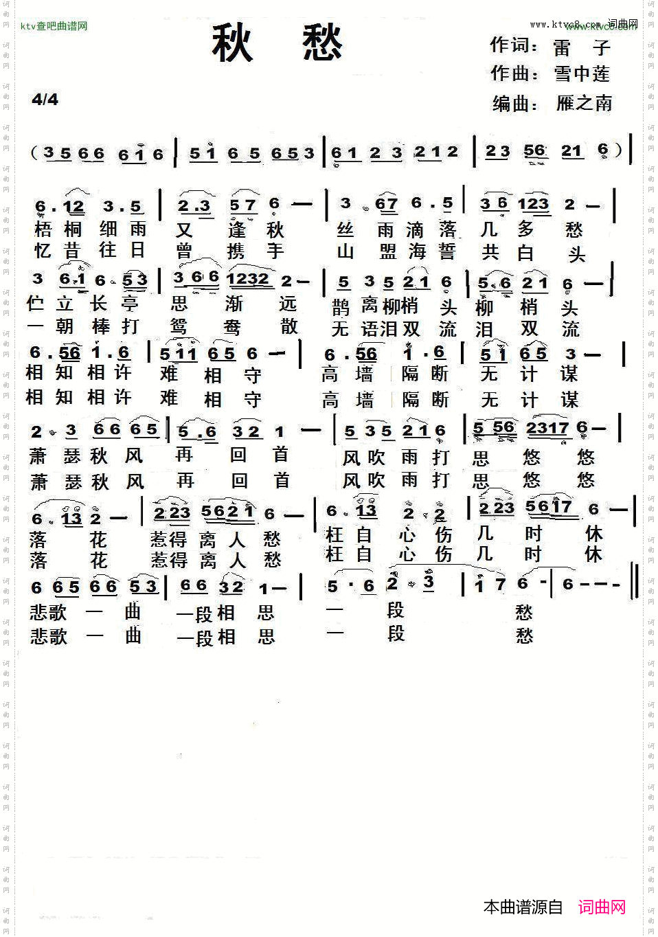秋愁
