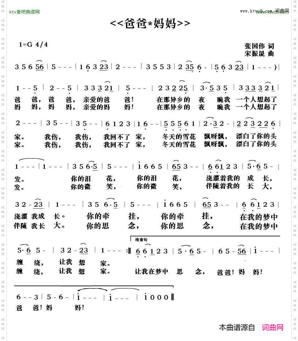 爸爸妈妈