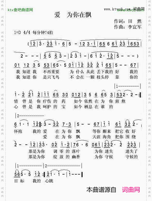 爱为你在飘