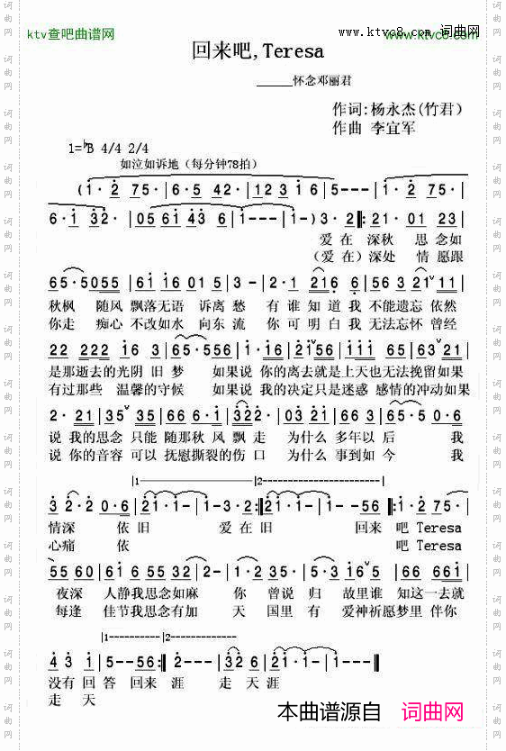 回来吧，Teresa
