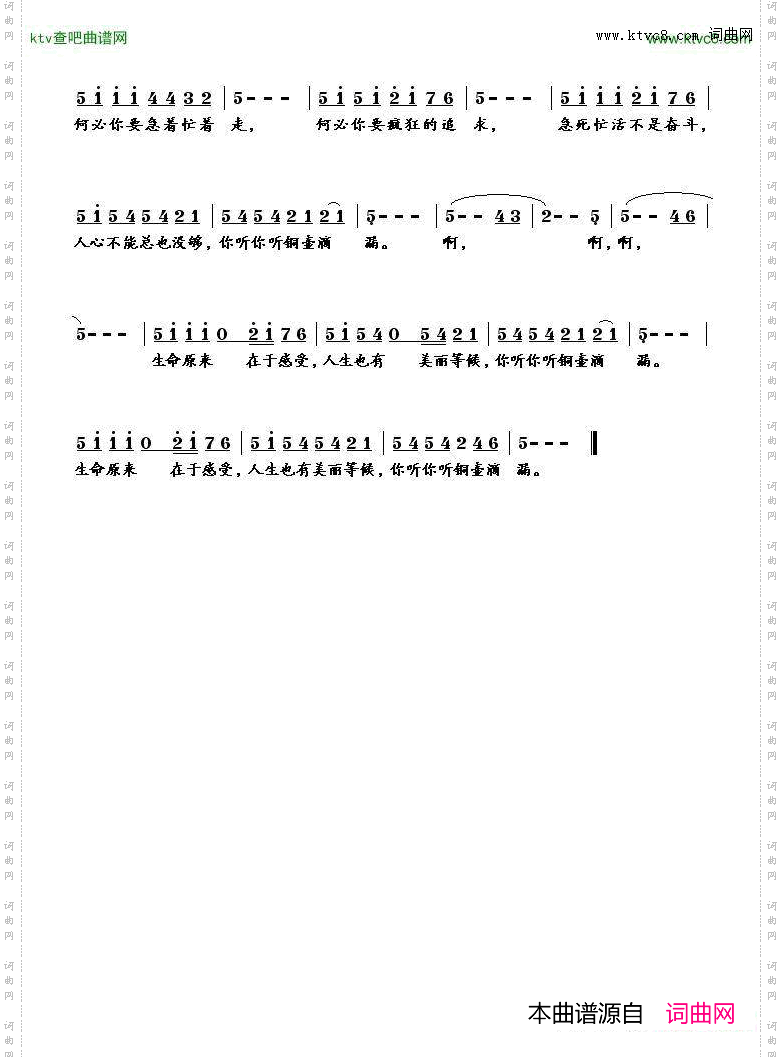 铜壶滴漏秦伟时词曲