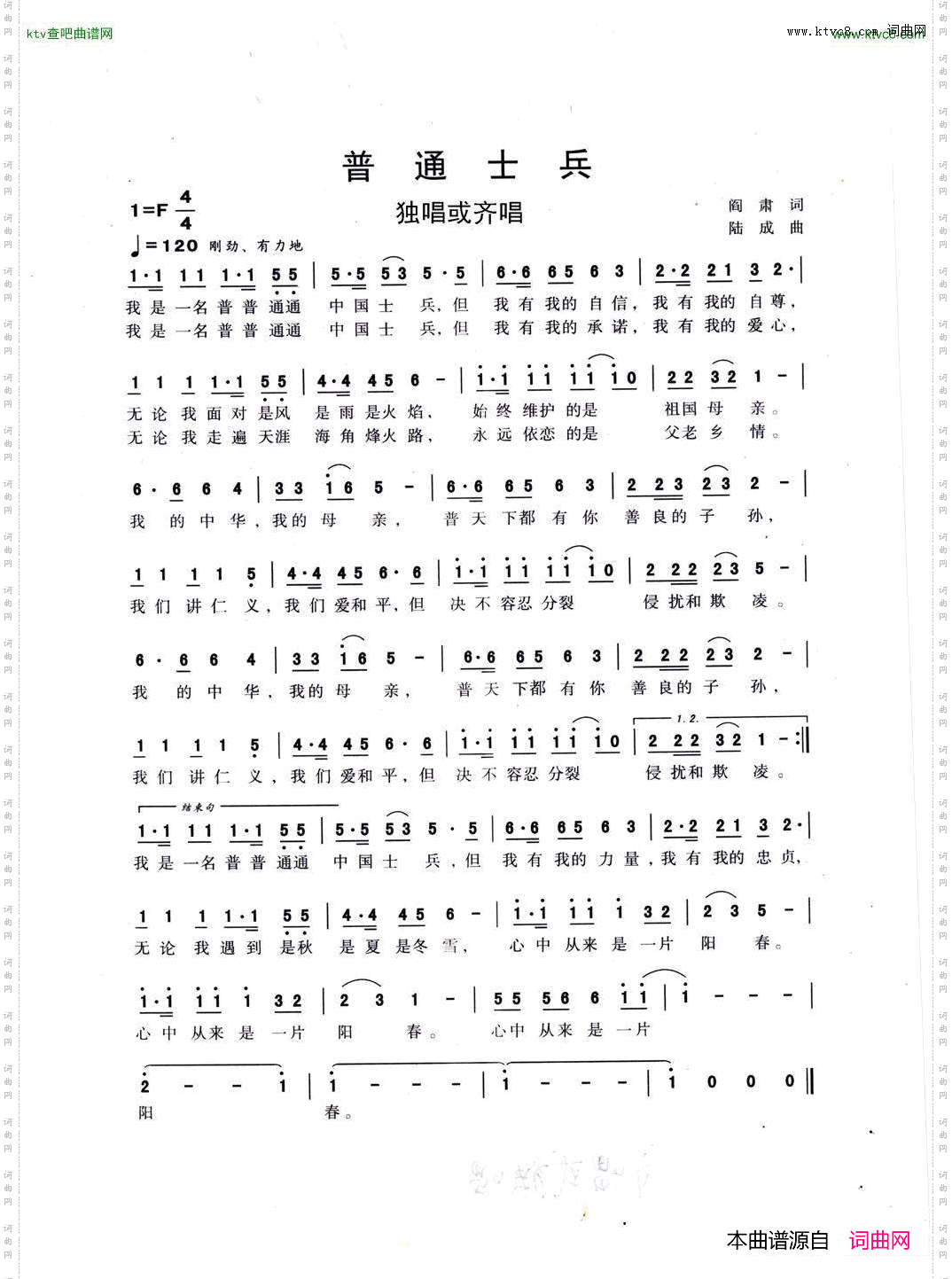 普通士兵简谱