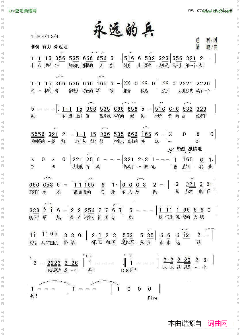 永远的兵简谱