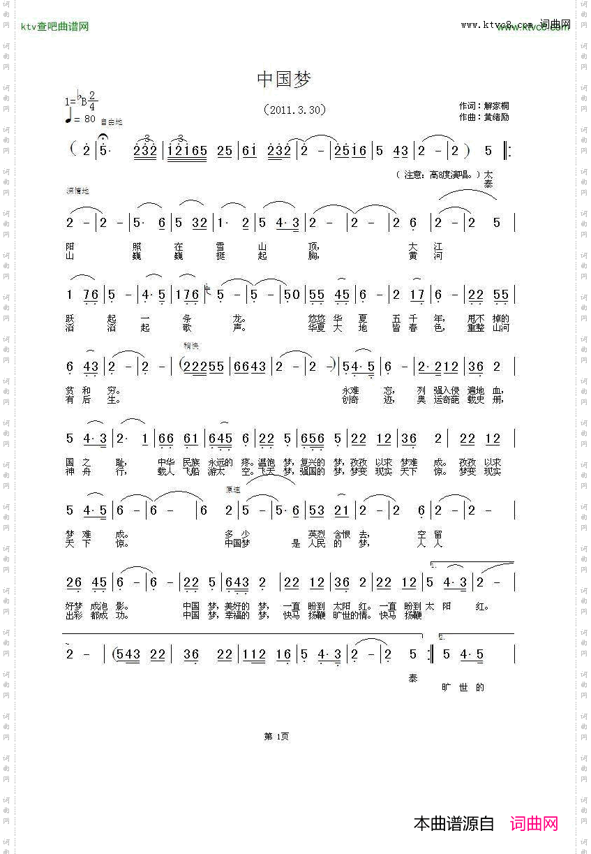 中国梦解家桐词黄绪励曲