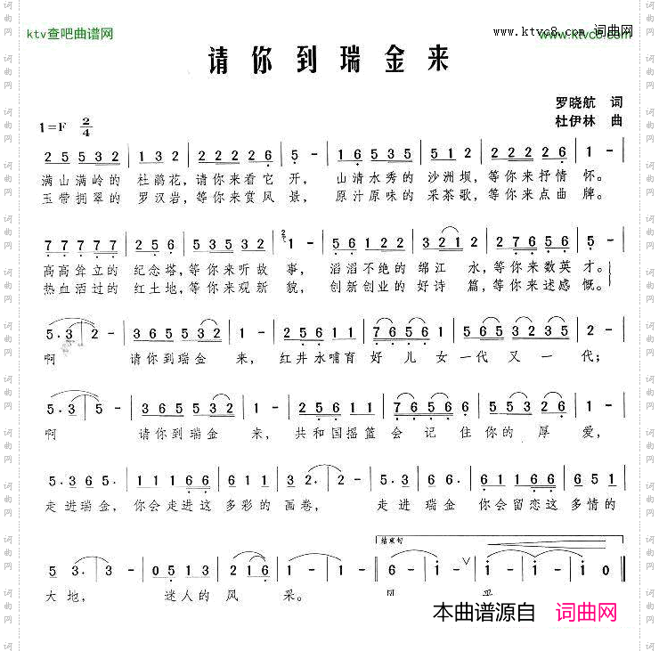 请你到瑞金来