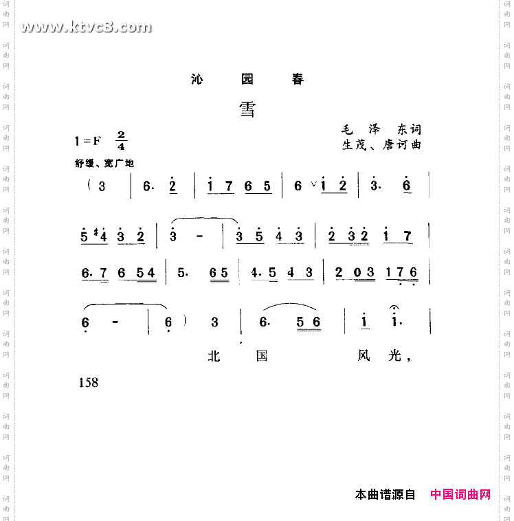 沁园春雪生茂唐诃曲