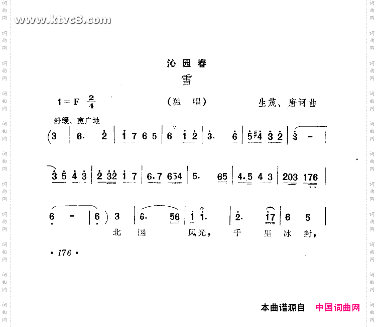 沁园春雪生茂唐诃曲