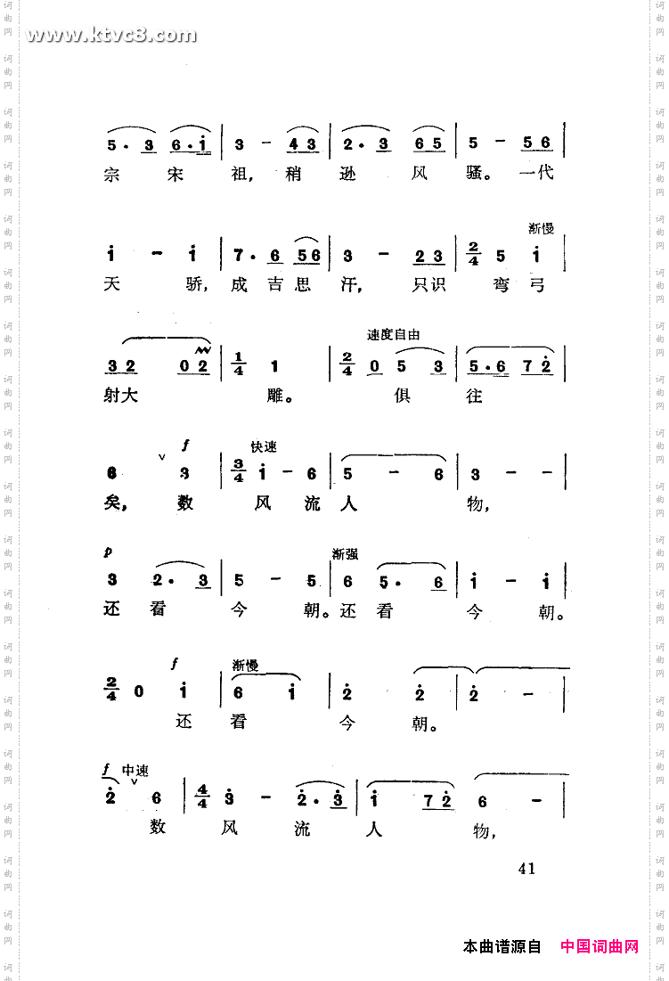 沁园春雪田丰曲