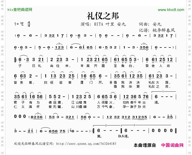 礼仪之邦