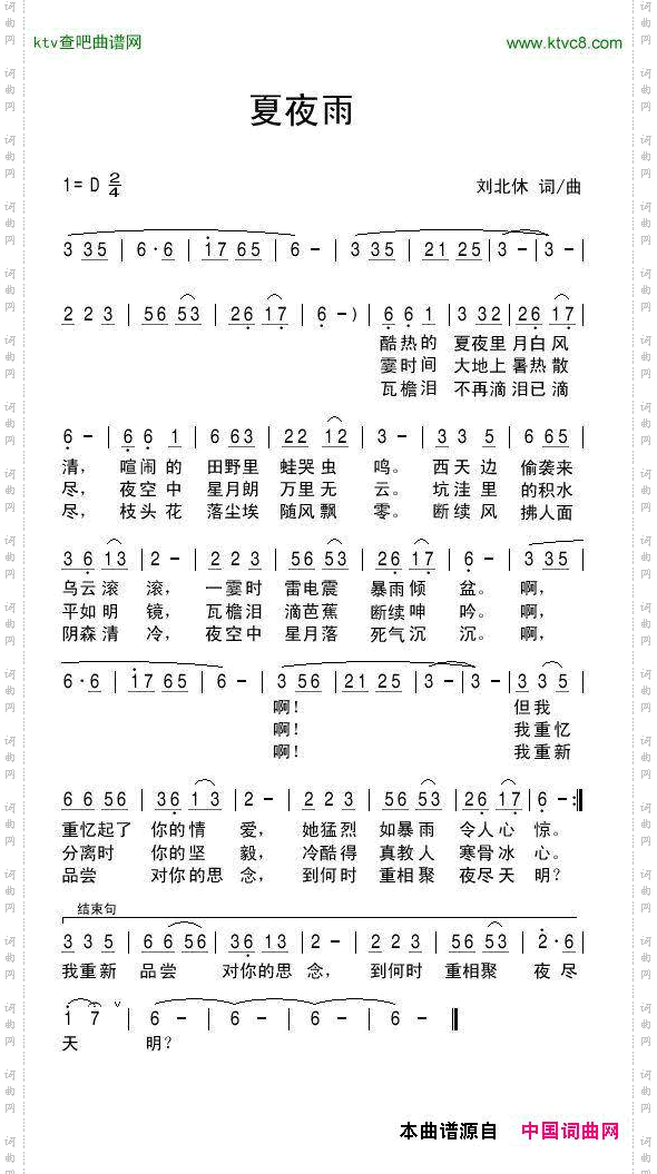 夏夜雨