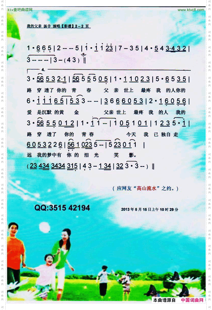 简谱