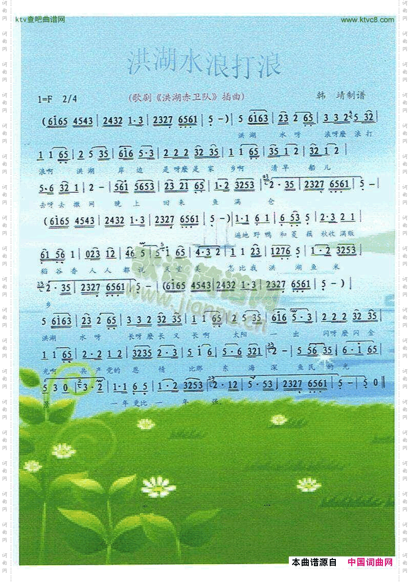 洪湖水浪打浪【彩谱】
