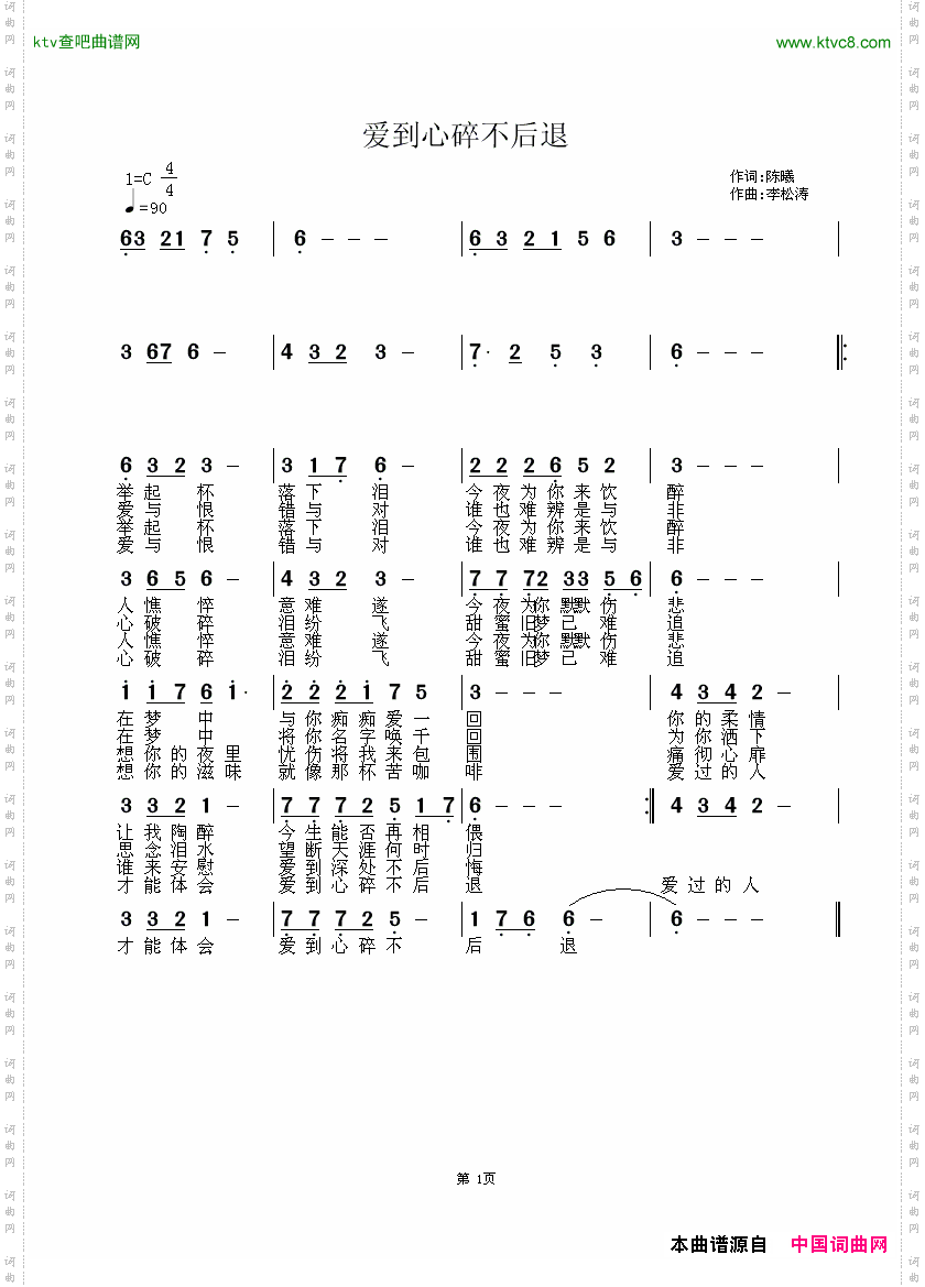 爱到心碎不后退