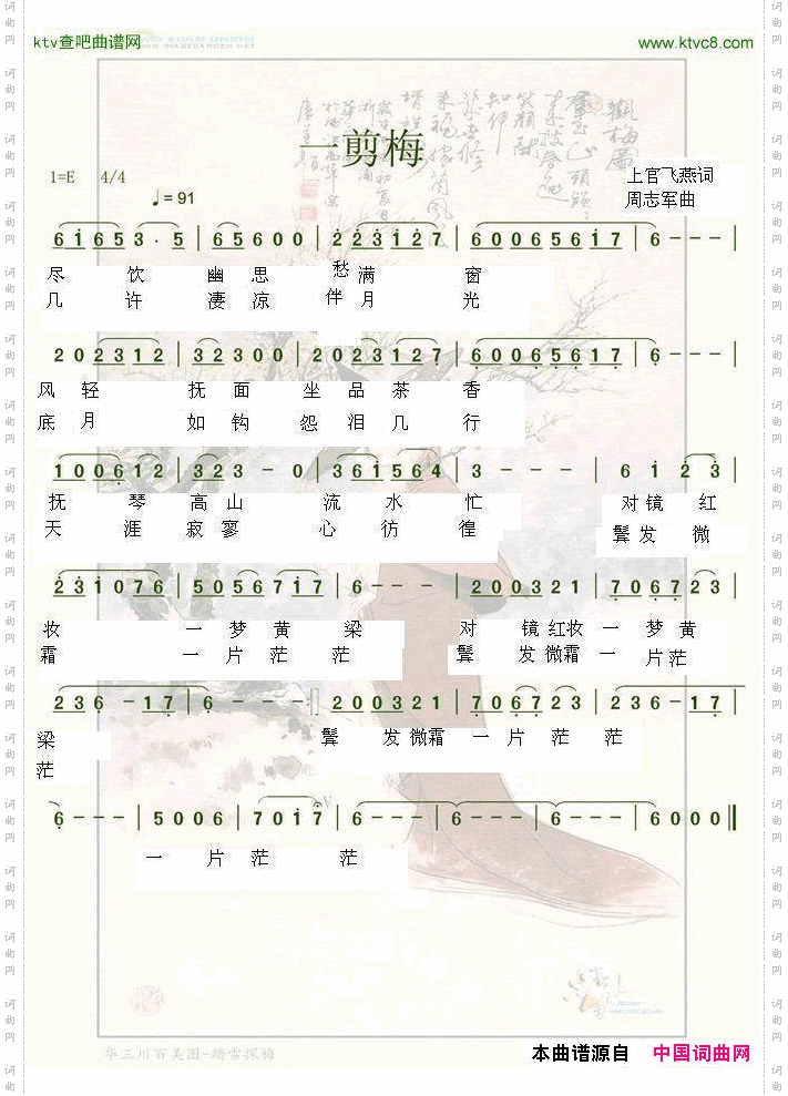 一剪梅