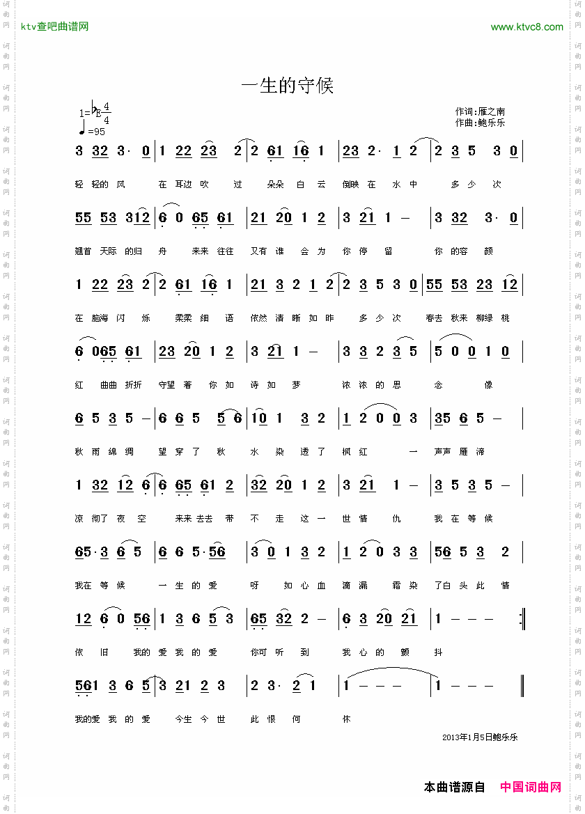 一生的守候