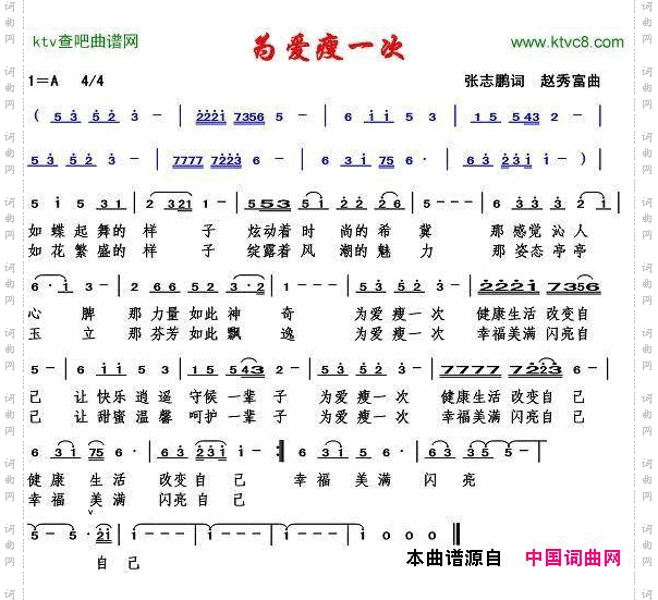 为爱瘦一次