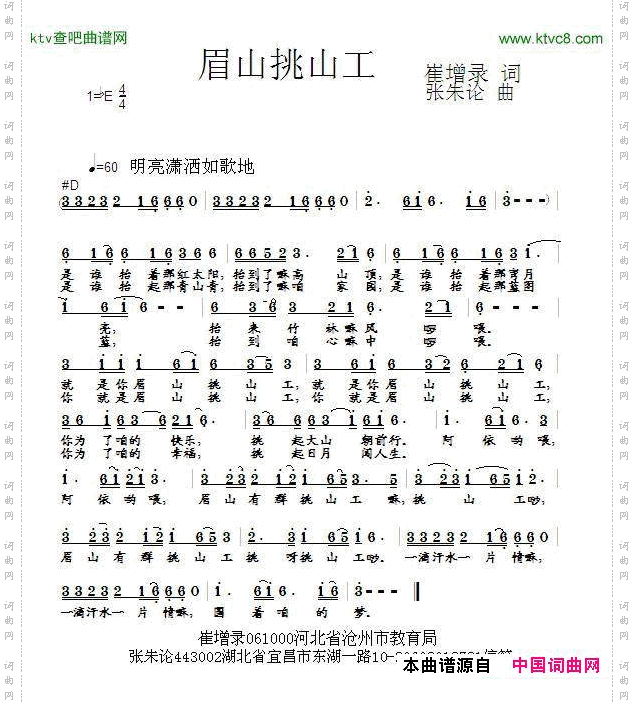 眉山挑山工