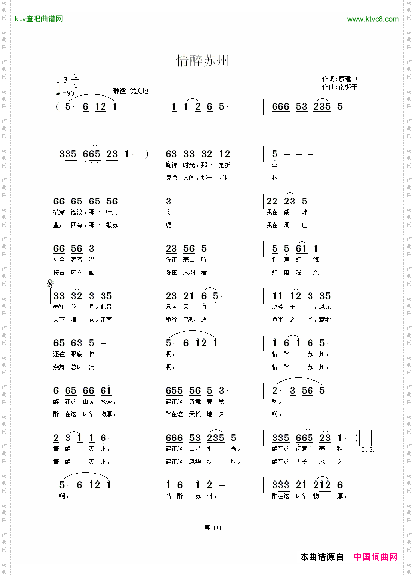 情醉苏州
