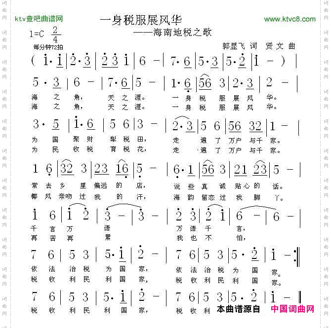 一身税服展风华