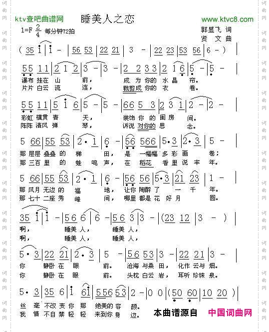 睡美人之恋
