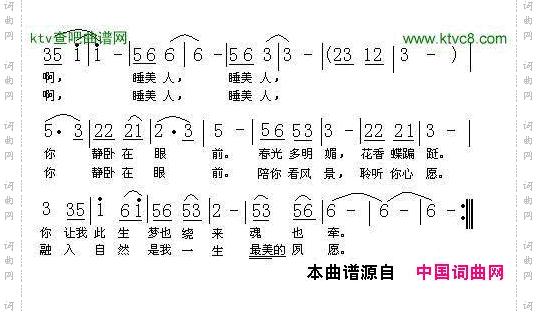 睡美人之恋