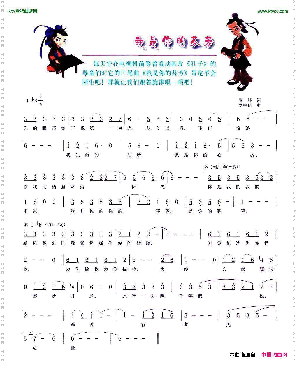 我是你的芬芳动画片《孔子》片尾曲