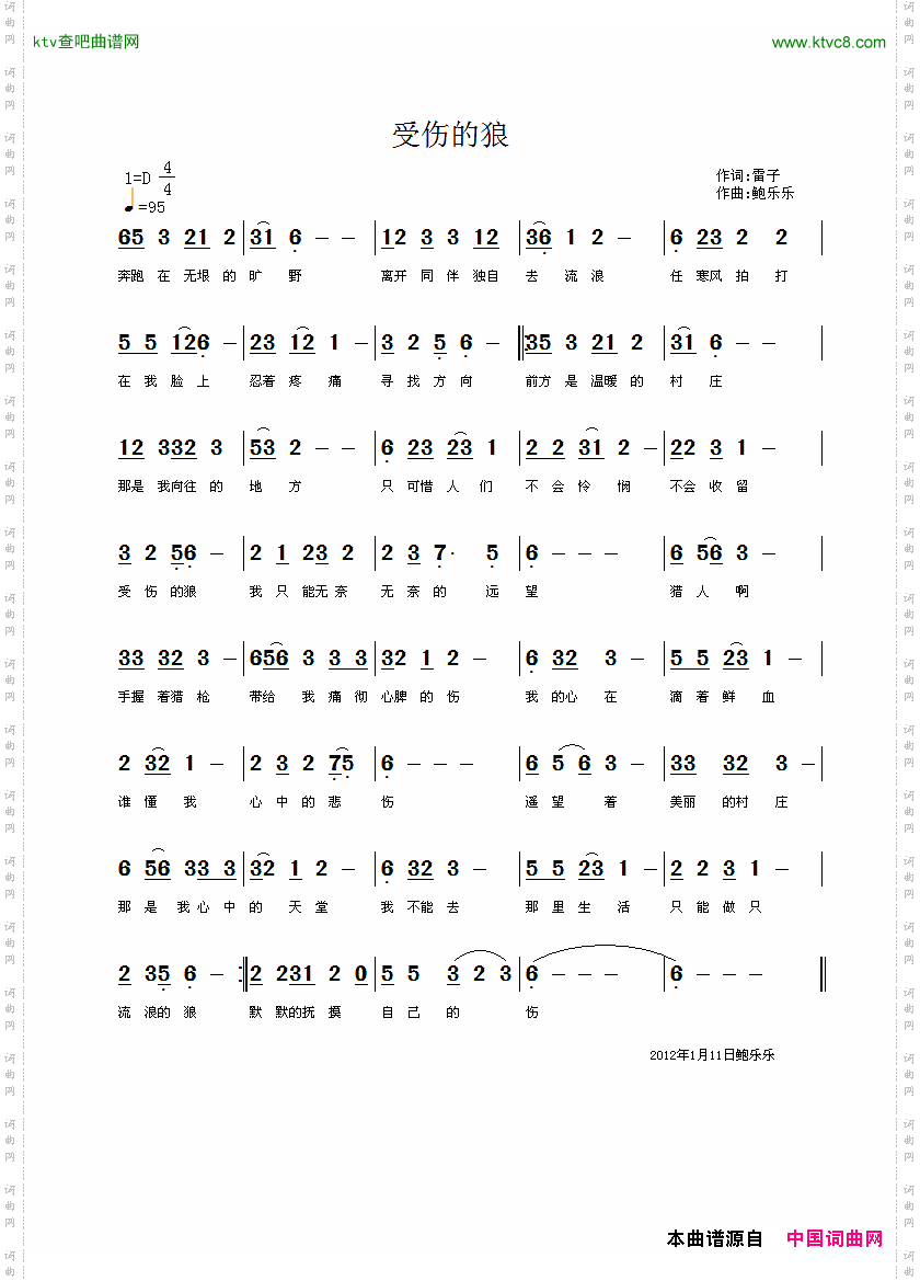 受伤的狼