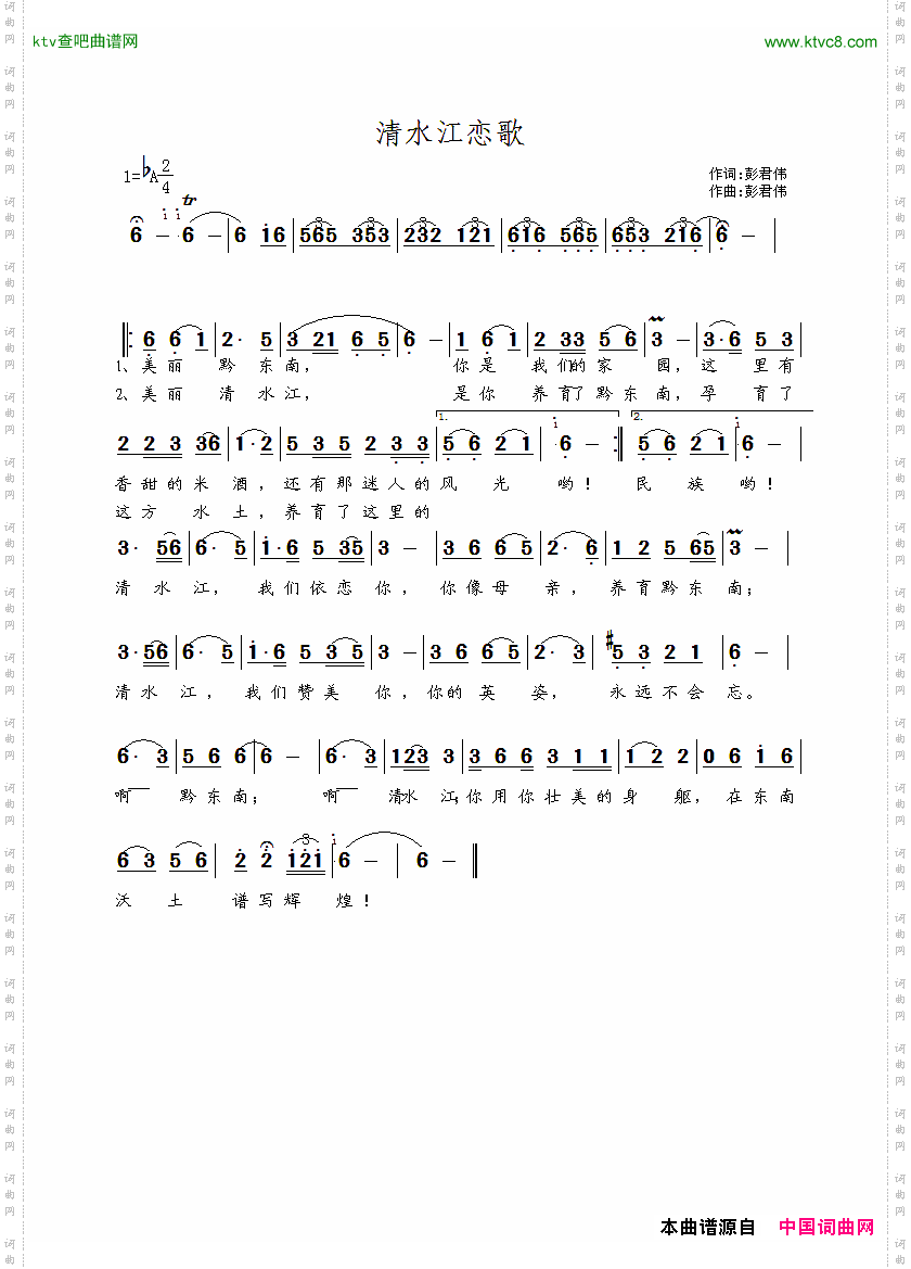 清水江恋歌