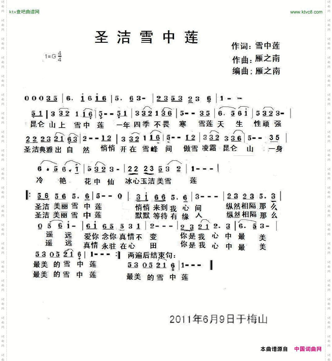 圣洁雪中莲