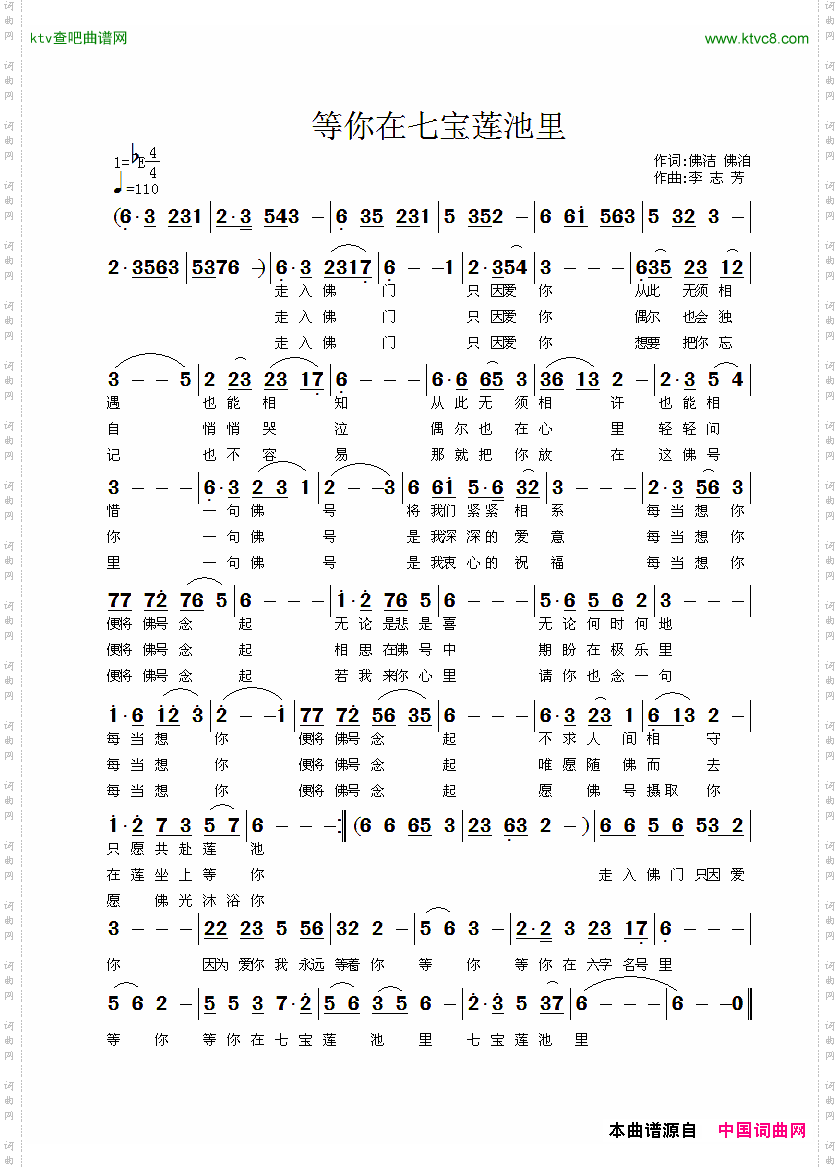 等你在七宝莲池里