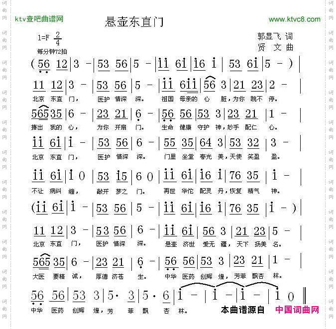 悬壶东直门