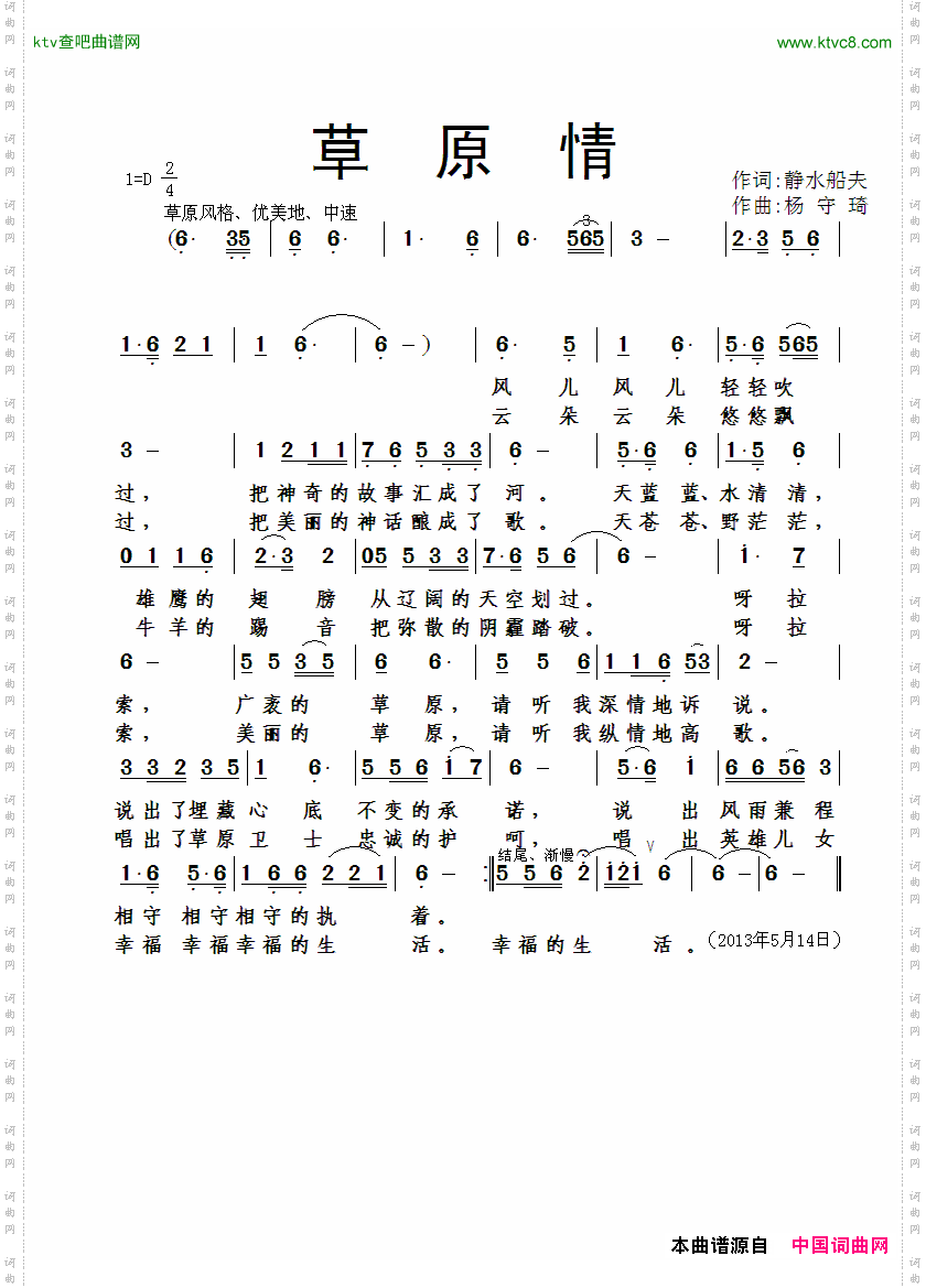 草原情