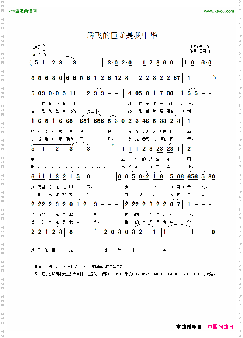 腾飞的巨龙是我中华
